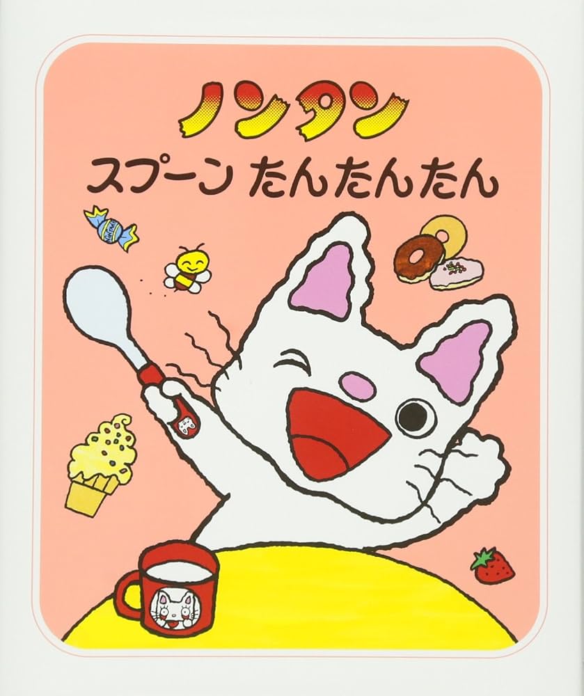 ノンタンあそぼうよ（２１点各１冊セット）/偕成社（単行本） Amazon.co.jp: ノンタンあそぼうよ 全21冊セット : キヨノサチコ: 本